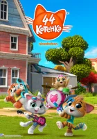  44 котёнка (2018) смотреть онлайн в HD