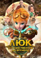  Люк - путешественник во времени (2020) смотреть онлайн в HD