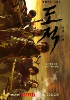  Бандитская песнь (2023) смотреть онлайн в HD