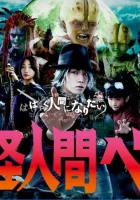  Бэм, человек-демон (2011) смотреть онлайн в HD