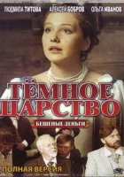  Тёмное царство (2012) смотреть онлайн в HD