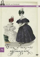  Блеск и нищета куртизанок (1975) смотреть онлайн в HD