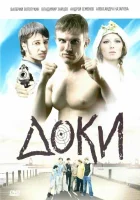  Доки - (2010) смотреть онлайн в HD