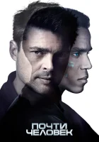  Почти человек - (2013) смотреть онлайн в HD
